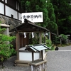 大神神社写真館(３/２５)