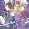 【同人誌B6/226p/小説】romantica chronica ロマンチカ・クロニカ II / ロマンチックメロウ