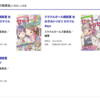 児童書レビュー④