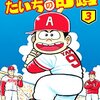 【詰め合わせ】 プロ野球あれこれコラム4