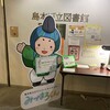 島本町のゆるキャラと人通りとちゃんぽん。