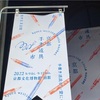 京都手書道具市に初参戦