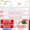 稼ぐ系ポイントサイト、「ポイントタウン」5日目