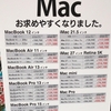 新型MacBook Pro発売で現行や旧型Macが値下げ・在庫処分セール～ヨドバシ・ビック・ヤマダで確認