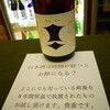 日常：方南町のいにしえ酒店に行って野方はとまめへ