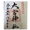 山鹿の歴史と文化が息づく場所 - 大宮神社