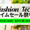 Amazonタイムセール祭りスタート！iPadなどApple製品も対象！最大10％還元ポイントアップキャンペーンも