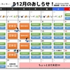 12月の営業カレンダーです