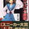 読書のすすめ。涼宮ハルヒの憂鬱