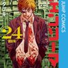 2026年6月コミックス新刊情報(6月1日～5日）『チェンソーマン』24巻（第二部最終巻）、『無敵のスバル』『伴天連怪談』1巻など