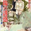 太陽(アポロン)の誘惑－「花の探偵」綾杉咲哉－（著・七穂美也子）