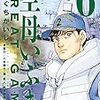 1月28日新刊「空母いぶきGREAT GAME (6)」「あそびあそばせ 13」「夏目アラタの結婚 (7)」など