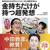 「傍観者ではダメである。どんな仕事でも、当事者になることが肝心である