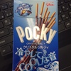 冷やしてCOOLな音を鳴らそう♪　グリコ　ポッキー　クリスタルソルティ