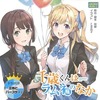 今千歳くんはラムネ瓶のなか ドラマCD「王様とバースデー」というCDにとんでもないことが起こっている？