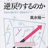 時間は前にだけ進むのか？