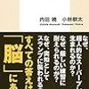 勝てる脳、負ける脳／内田暁、小林耕太