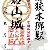 8/11〜12/25、福井県】JR小浜線全線開業100周年記念「JR小浜線で行こう 