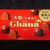 大粒で味わうガーナ！コンビニで買えるカロリーや値段が気になるチョコ菓子