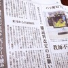 毎日新聞が６００円値上げへ～全国紙３紙が三様の対応