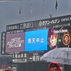 ［野球］広島 vs 巨人 ※雨天中止