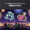 宝達志水大花火　に行ってきました