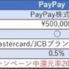 PayPay旋風！？モバイル決済サービス3つを比較