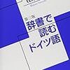 1345牧野紀之著『第三版　辞書で読むドイツ語』