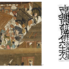 室町期の仏教について～その⑨　室町期の時衆　念仏札を配る権利「賦算権」とは