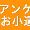 ポイントで5,000円稼げた！ぐるなび、JALマイル、オズモールにて。