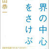 【私の文学修行】「文学作品」と「作家」と「批評」の関係｜文芸誌らんぷと詩誌パルナシウスの会