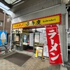 らぁめん「子弁慶」｜butaラーメン（和歌山県田辺市）｜田辺ラーメン