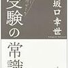 学位(卒業証書)価値が消滅するアフターコロナの世界