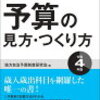 予算設計において重要な要素