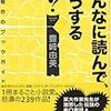  そんなに読んで、どうするの？