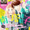 別冊マーガレット8月号 ネタバレ感想 ちまうさのブログ 別冊マーガレット8月号 ネタバレ感想 ちまうさのブログ