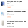 GalaxyS25 SIMフリーに機種変更してみます