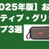 【2025年版】お勧めポジティブ・グリッド・アンプ3選｜エレキ・ギター