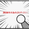 次のステージに切り替わる準備をするのは今です！＆恒例のおでんブレスとお正月セットとの締め切りのお知らせ。