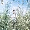 津村記久子『君は永遠にそいつらより若い』筑摩書房