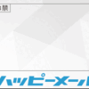 安全でバレないパパ活サイト！オススメと注意点は？