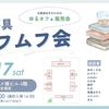 文房具ムフムフ会2025春 開催のお知らせ