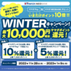 ヤマダPayとヤマダNEOBANKデビット利用で最大10000P還元キャンペーン【1/9まで】