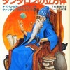 今タンタロンの立方体 アドバンスト・ファイティング・ファンタジー・RPGシナリオにとんでもないことが起こっている？