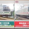 電車市場の鉄コレ・東急1000系届きました