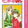 偽りの自分を捨てたら恋は振り出しに戻った。六巻まで続く双子の恋の双六（すごろく）。