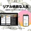 Net assets 4000万円へのロードマップ