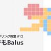 なんでもモデリング教室 #12 「なんでもBalus」【3月29日(金) 20時～】