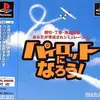 「教官うるさい！」それでも飛びたい！苦学生パイロット育成記『パイロットになろう』