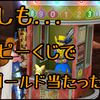 続・もしもハッピーくじで８億ゴールド当たったら
